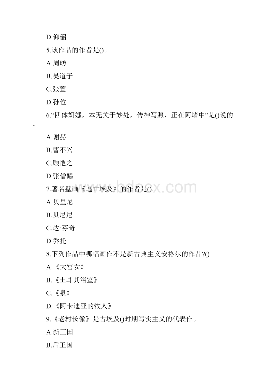 教师资格证初级中学《美术》模拟卷.docx_第2页