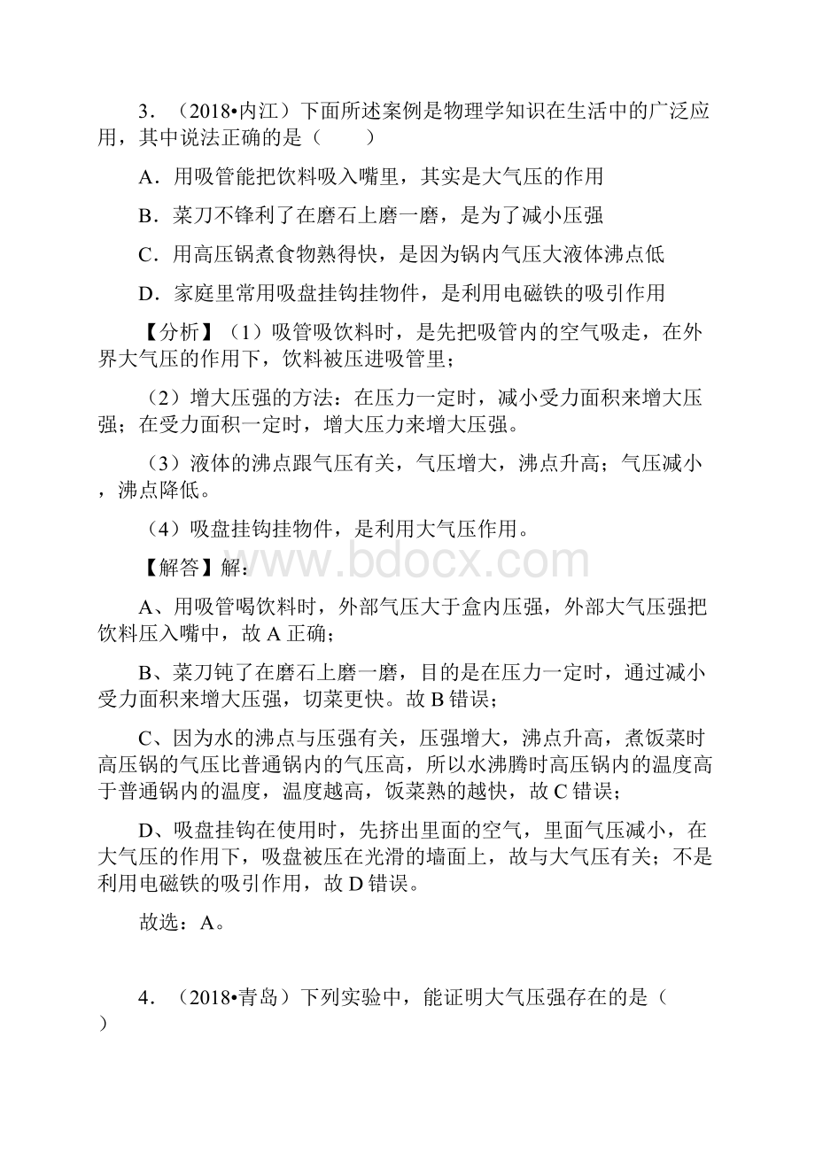 中考物理试题分类汇编 大气压.docx_第2页