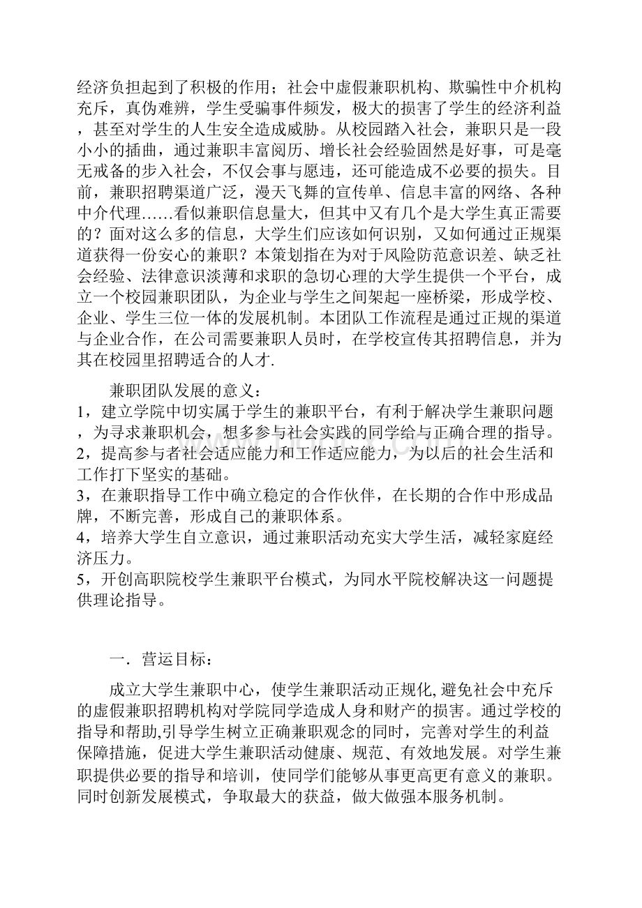 校园兼职平台营销策划书.docx_第3页