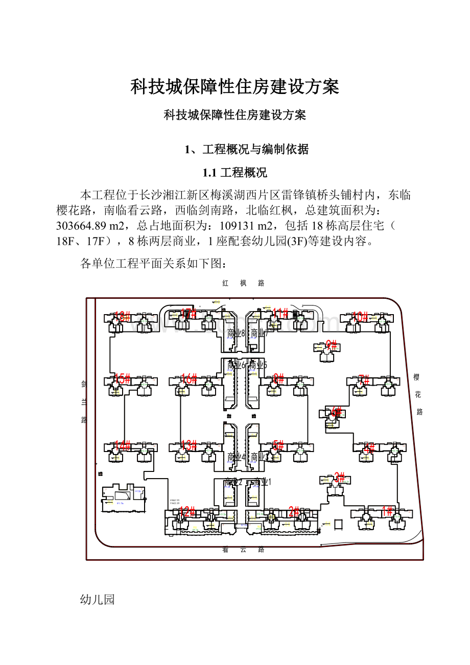 科技城保障性住房建设方案.docx