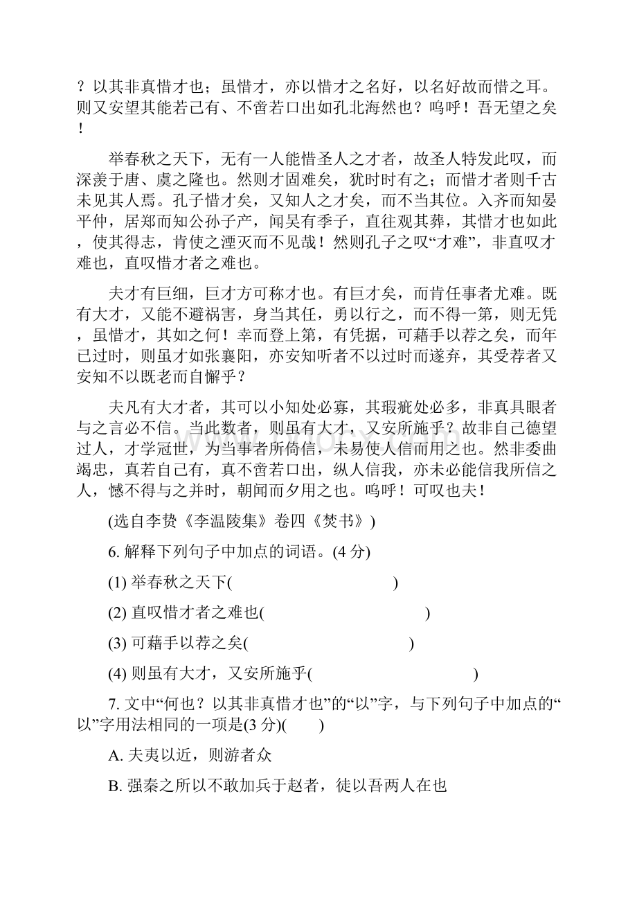 南通语文.docx_第3页