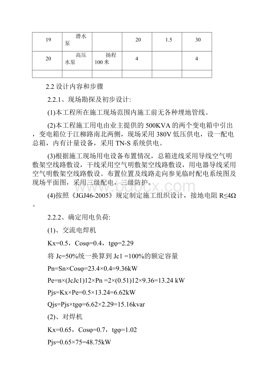 A2区施工现场临时用电施工组织设计.docx_第3页