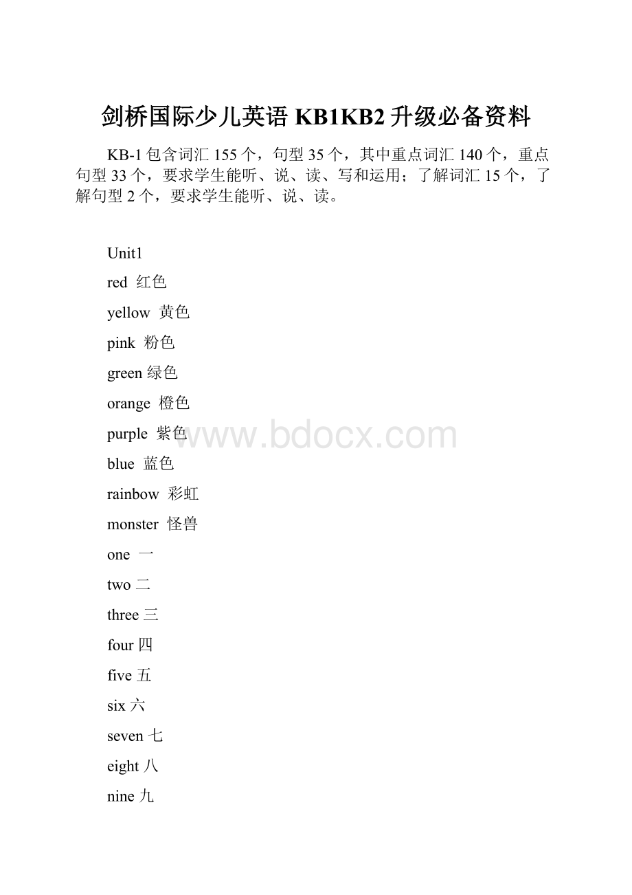 剑桥国际少儿英语KB1KB2升级必备资料.docx