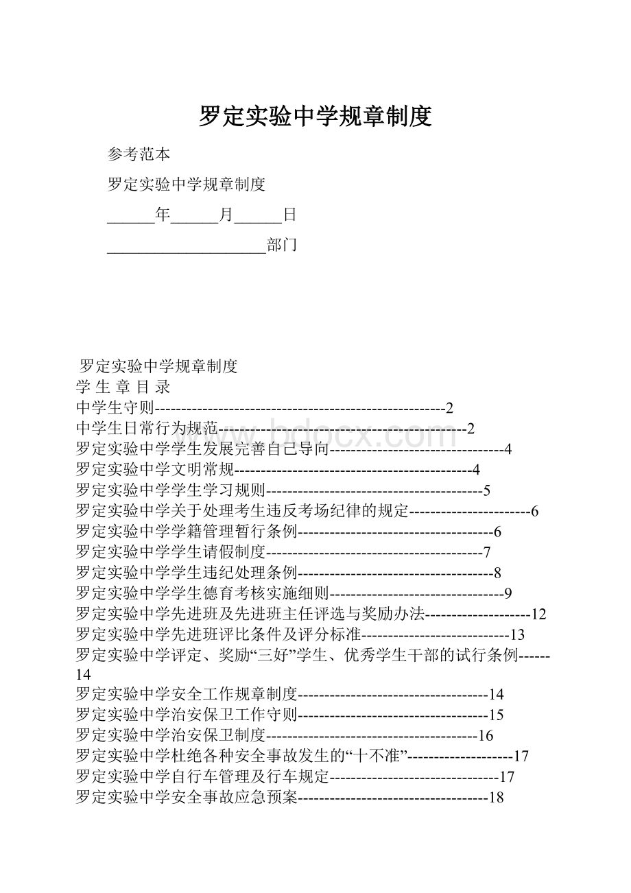 罗定实验中学规章制度.docx_第1页