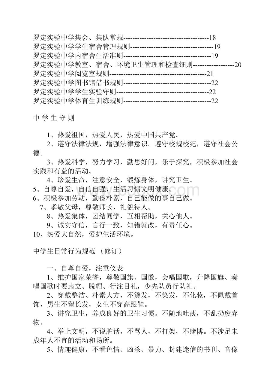 罗定实验中学规章制度.docx_第2页