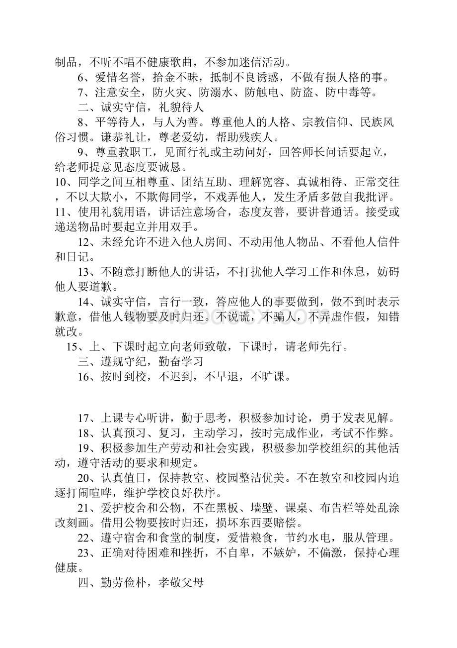 罗定实验中学规章制度.docx_第3页