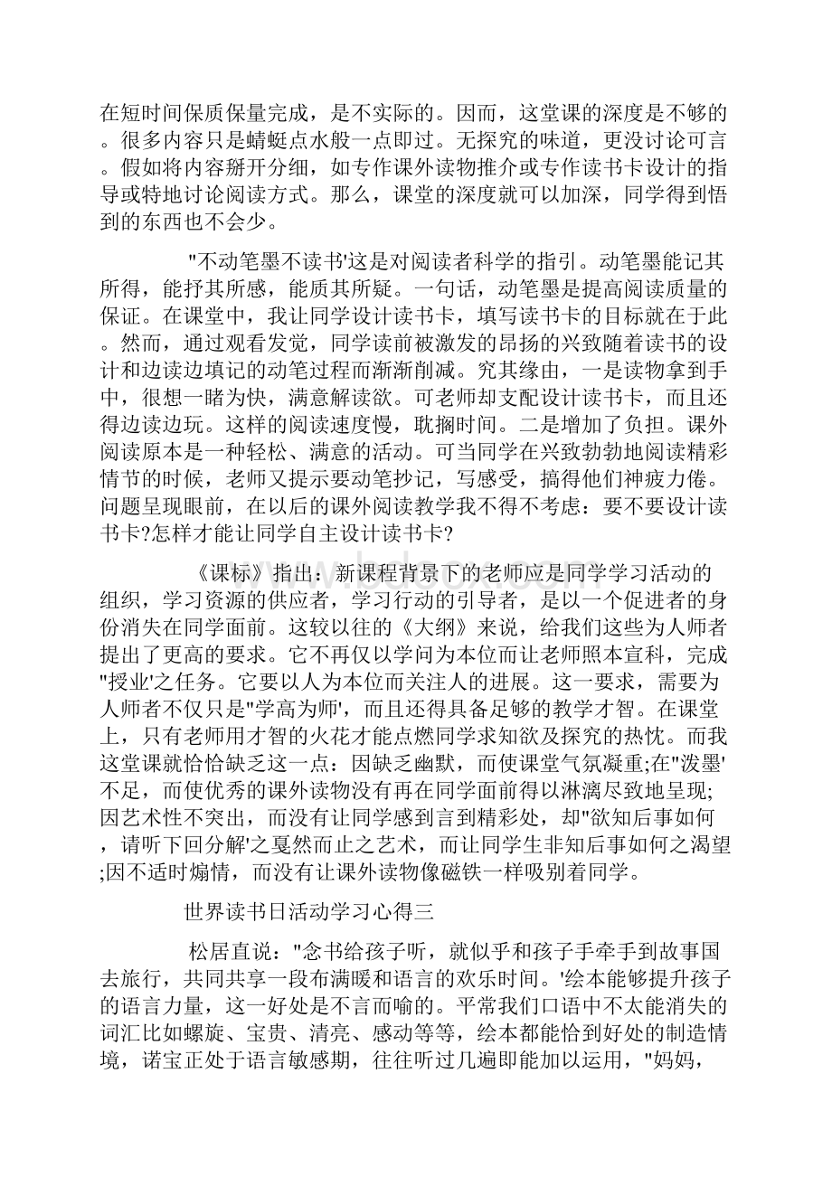 世界读书日活动学习心得五篇.docx_第3页