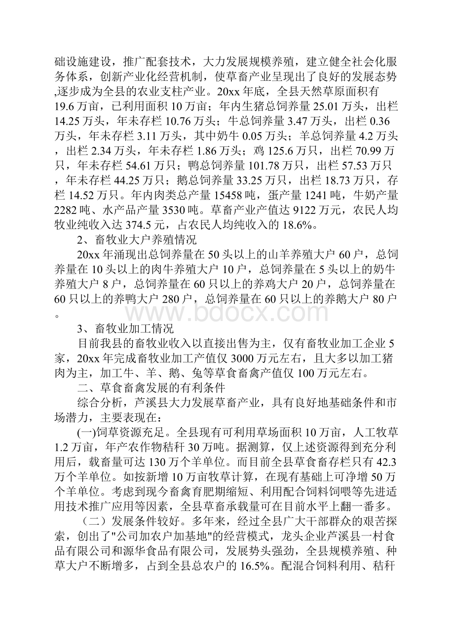 关于发展畜禽产业的调研报告完整版.docx_第2页