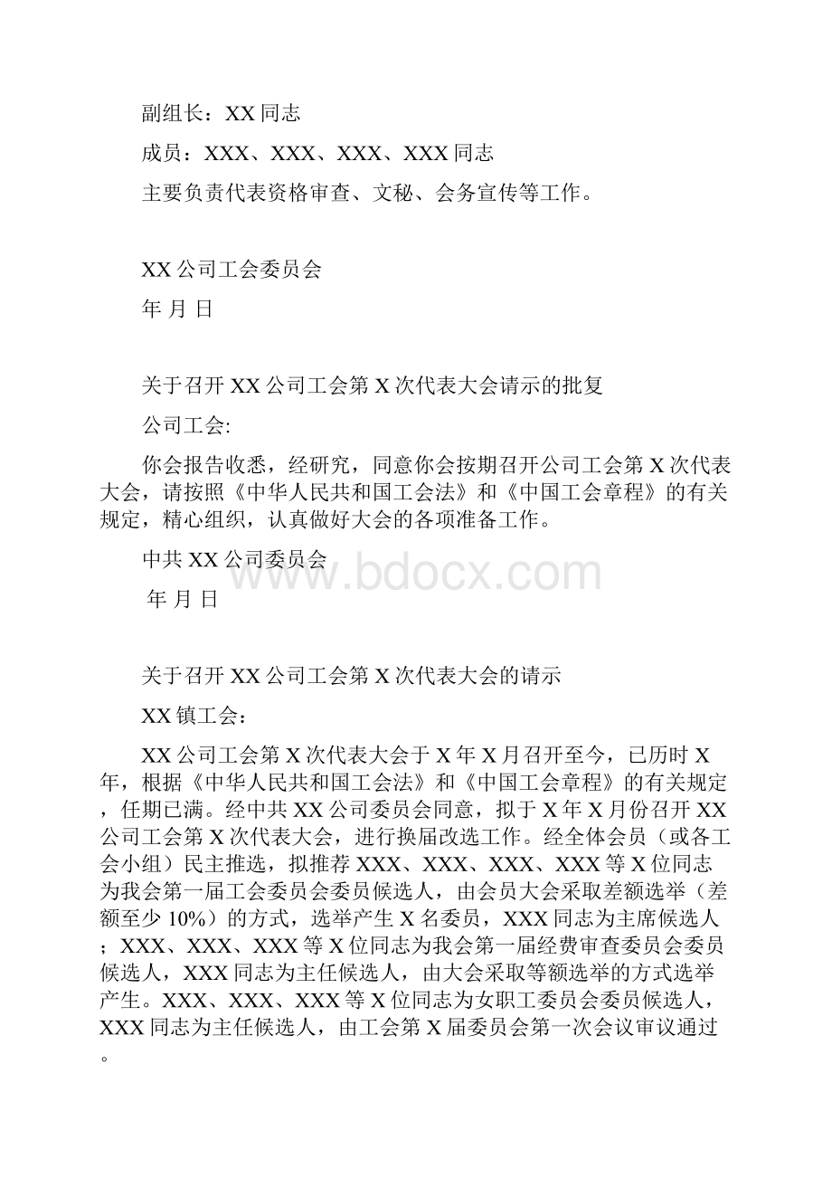 企业工会换届选举工作参考材料.docx_第2页