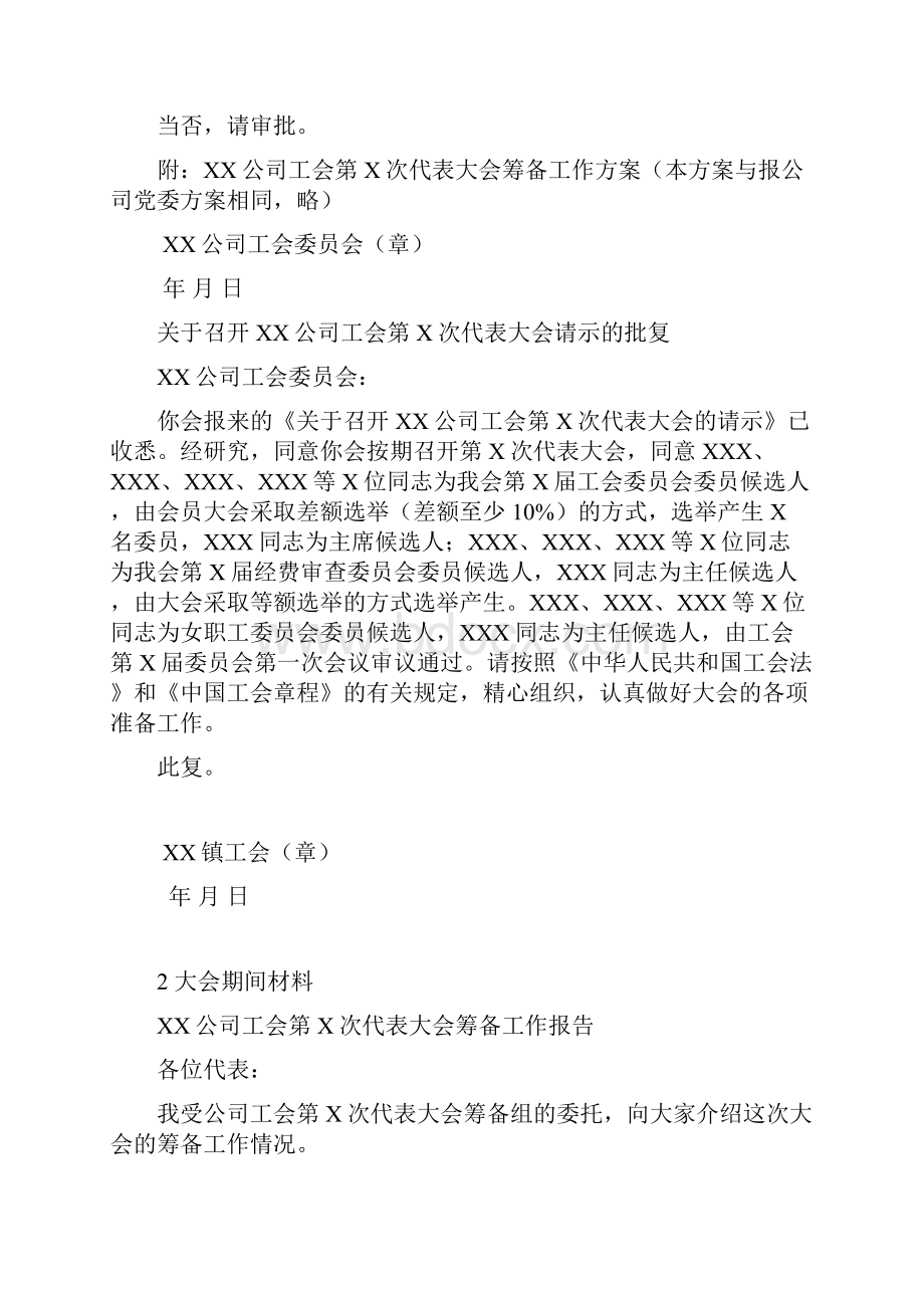 企业工会换届选举工作参考材料.docx_第3页