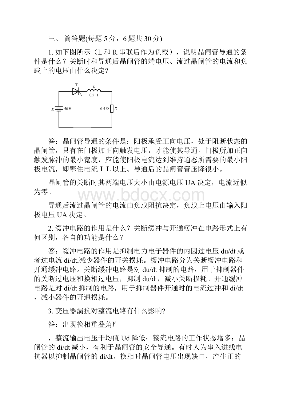 07电力电子及答案.docx_第3页