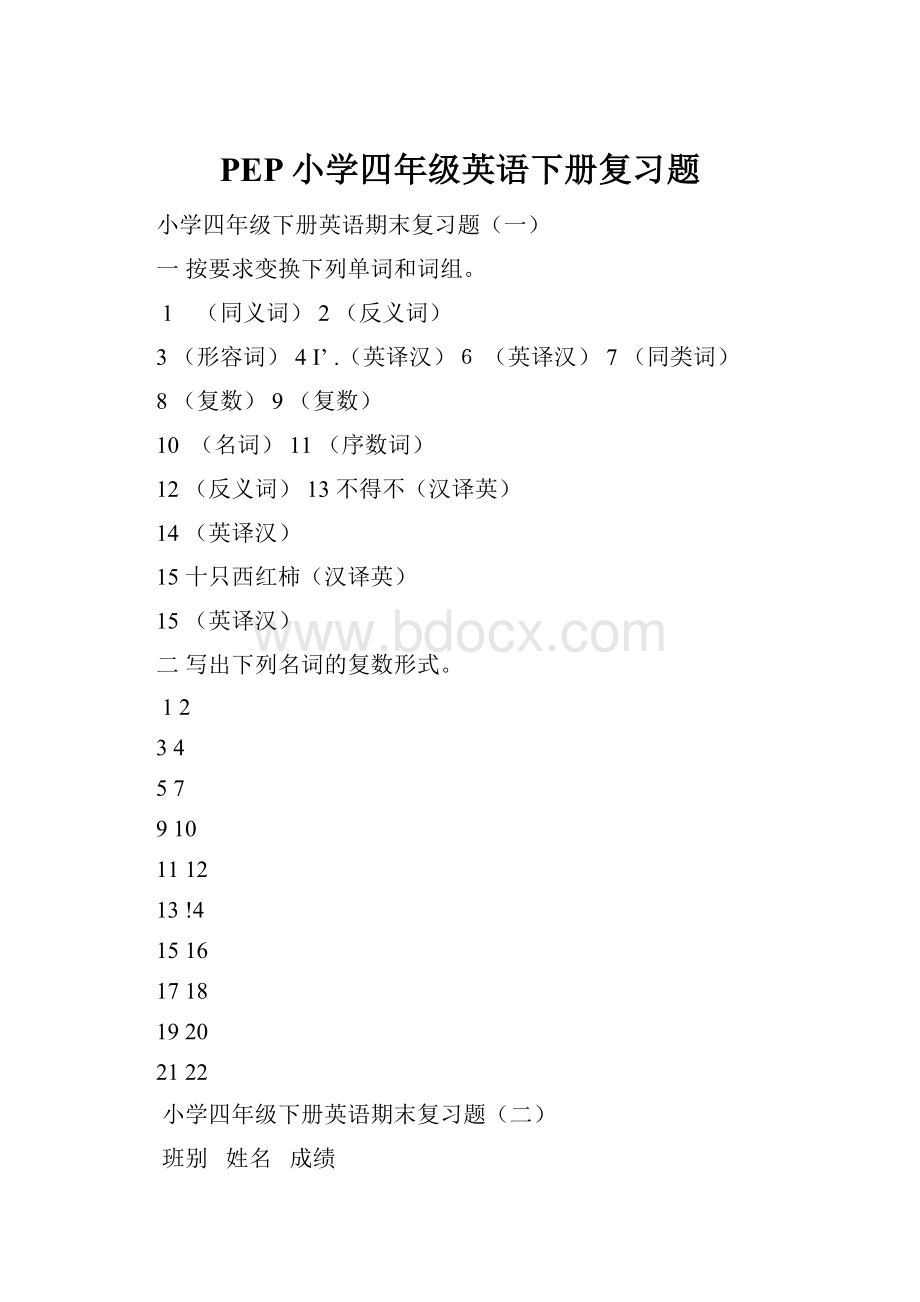 PEP小学四年级英语下册复习题.docx_第1页