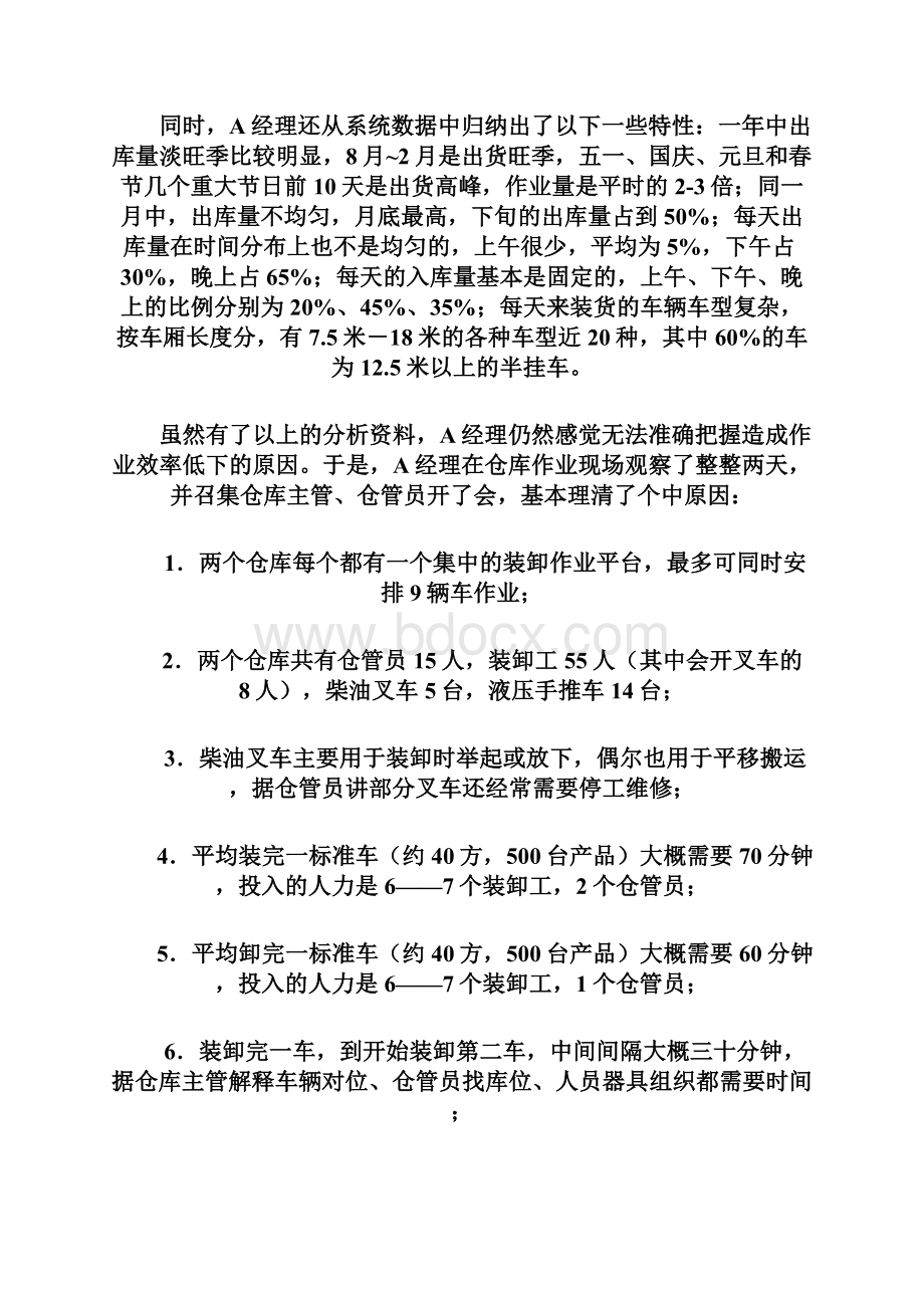 大作业仓储设计案例共71页word资料.docx_第2页