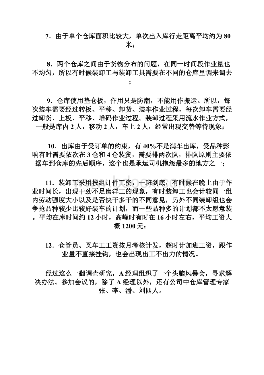 大作业仓储设计案例共71页word资料.docx_第3页