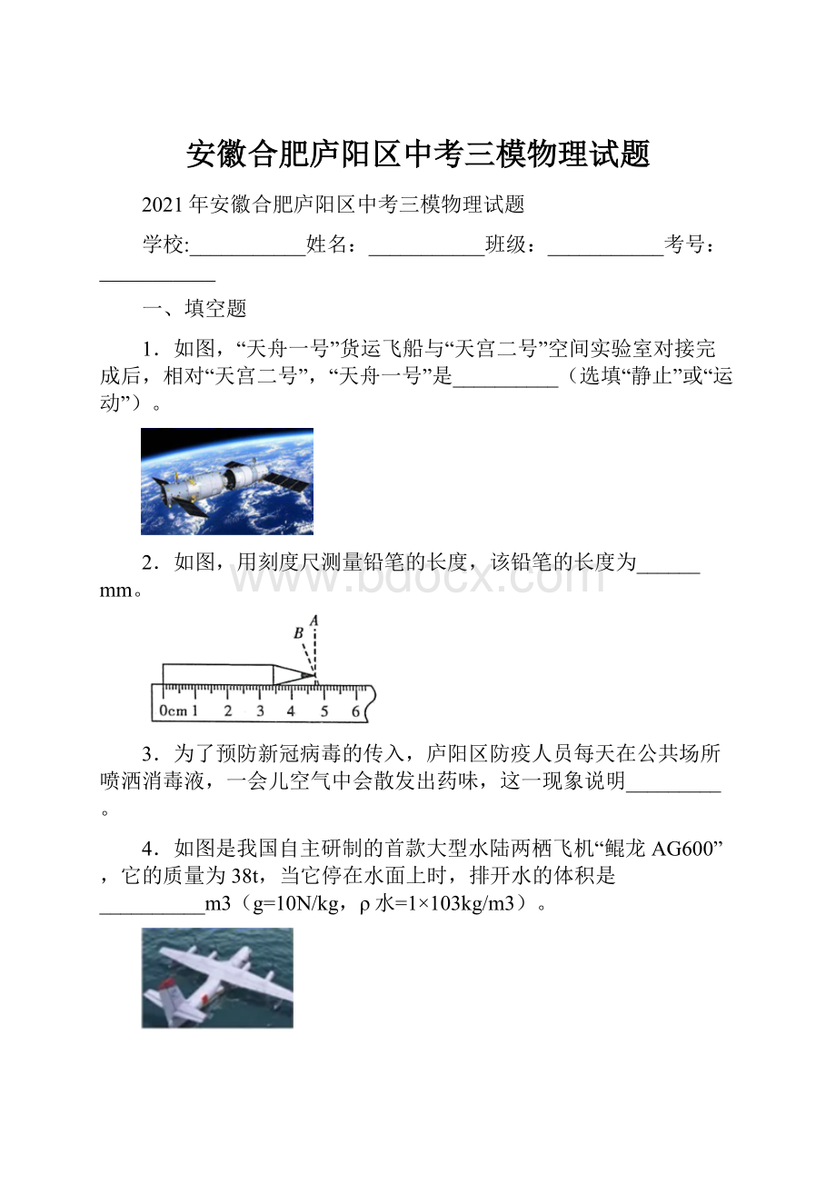 安徽合肥庐阳区中考三模物理试题.docx_第1页