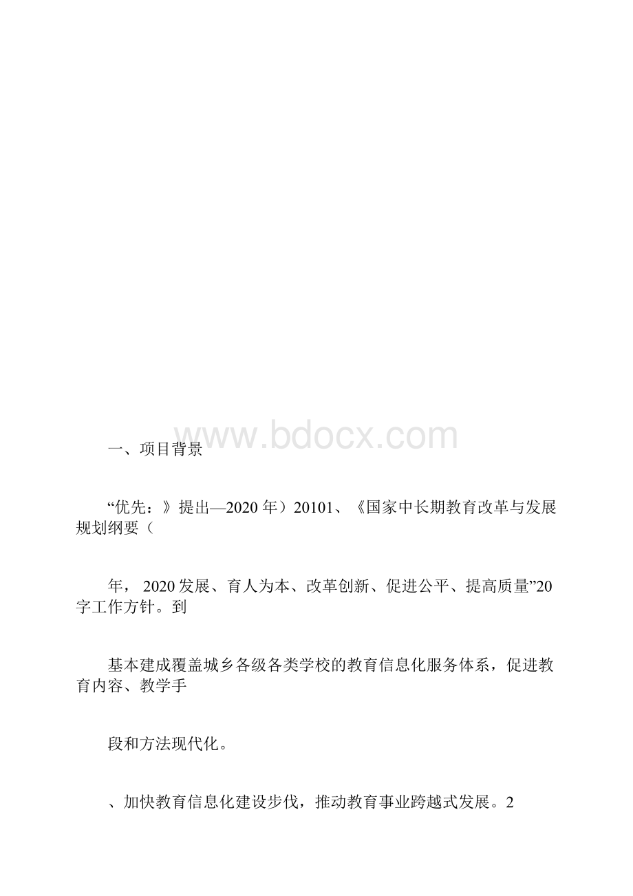 优质教育班班通建设方案.docx_第2页