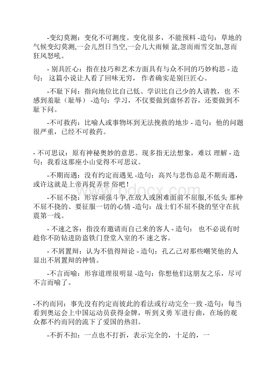 成语大全要解释和造句4则.docx_第2页