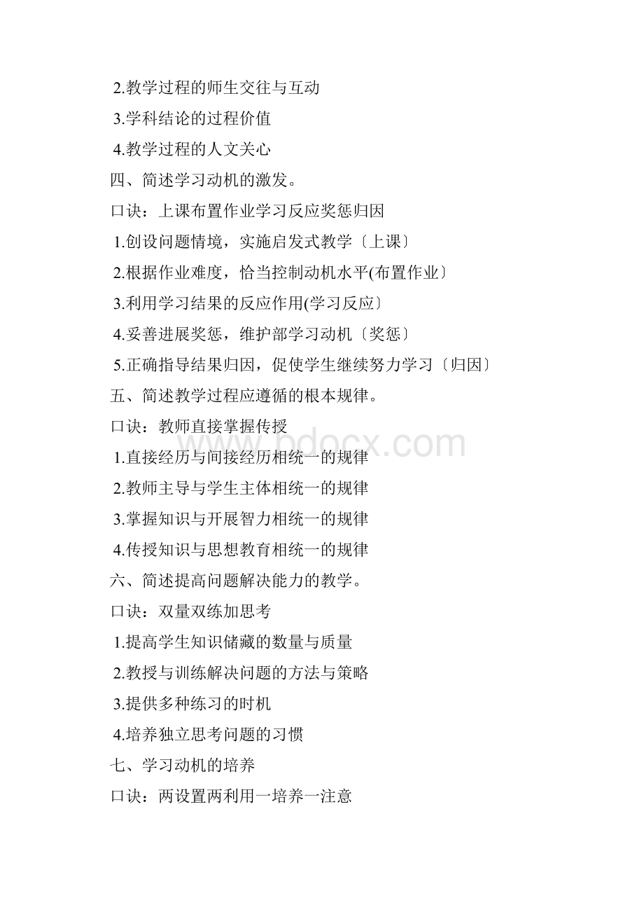 教师招聘教宗主观题背诵含口诀.docx_第2页