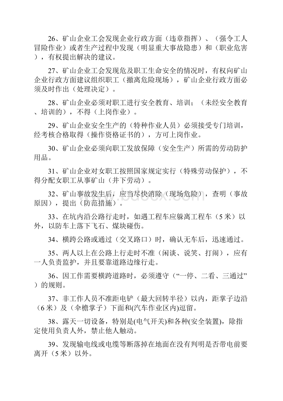 份安全调考试题 有答案.docx_第3页