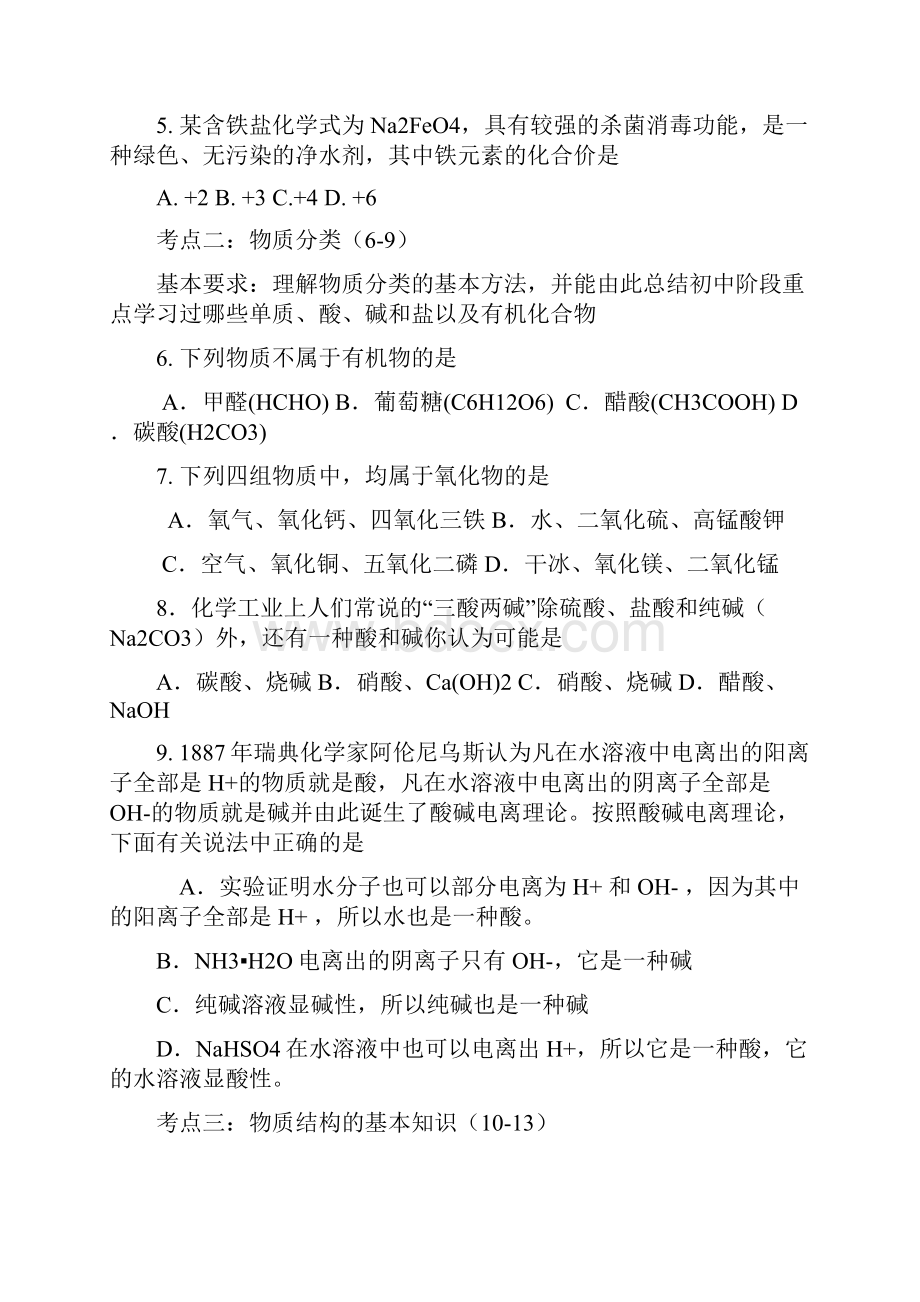 初高中化学衔接的六个主要知识点.docx_第2页