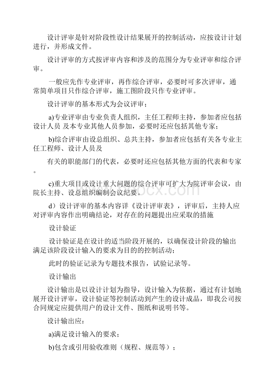 设计投标技术标文件.docx_第3页