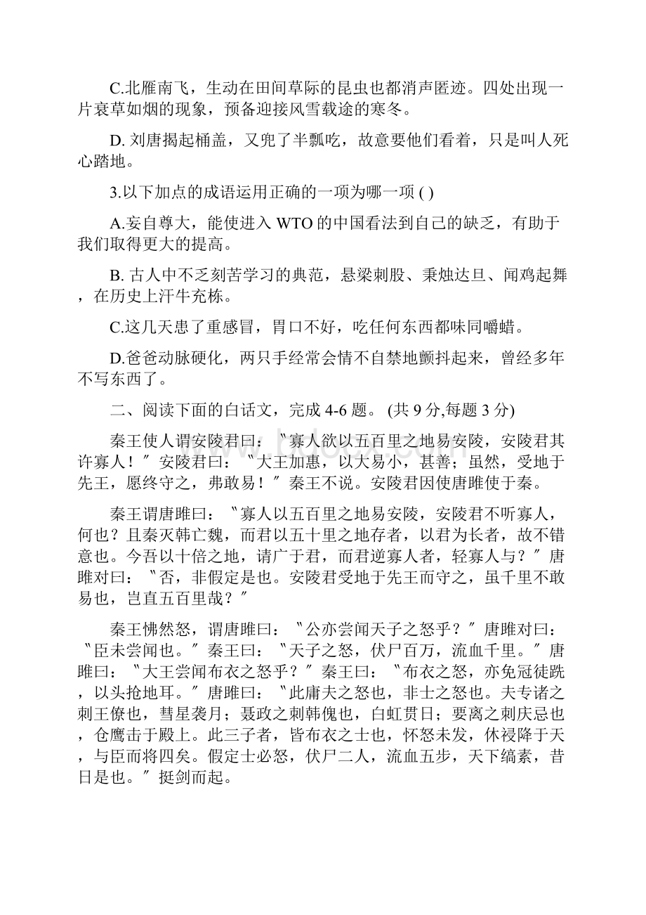 成都市中考语文模拟试题及答案9AB卷.docx_第2页