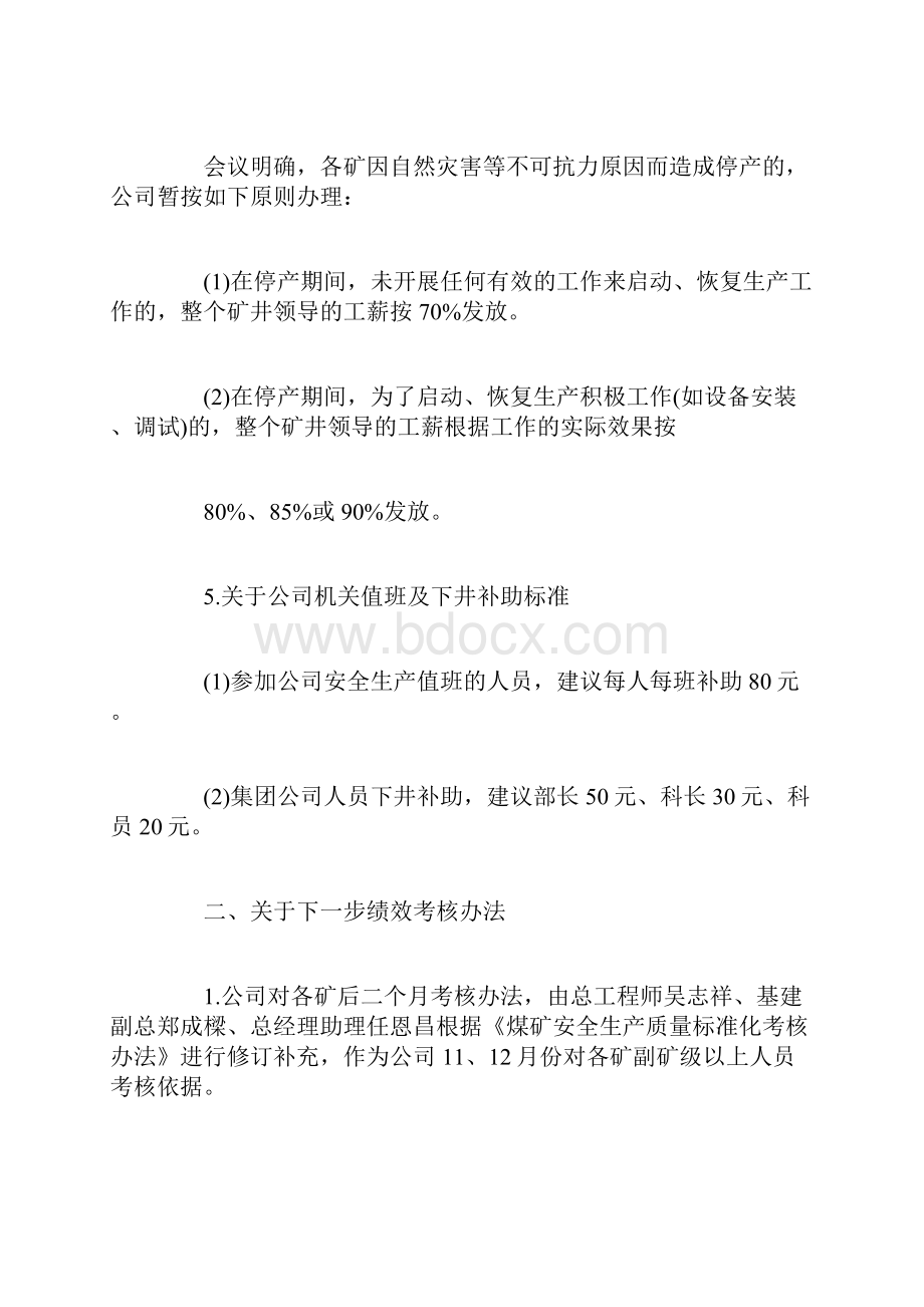 会议纪要格式范文3篇.docx_第3页