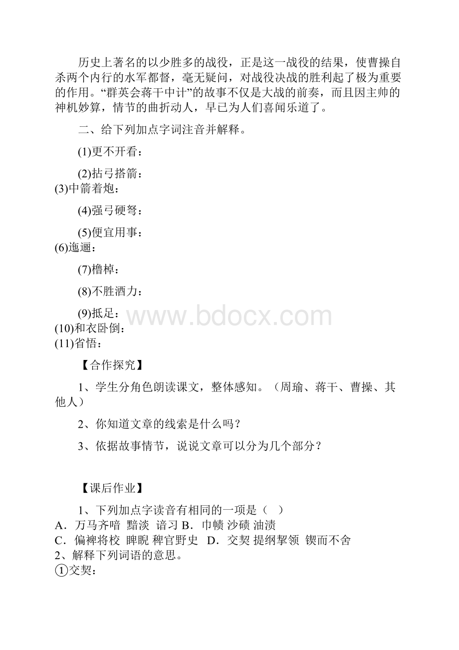 精选群英会蒋干中计导学案.docx_第2页