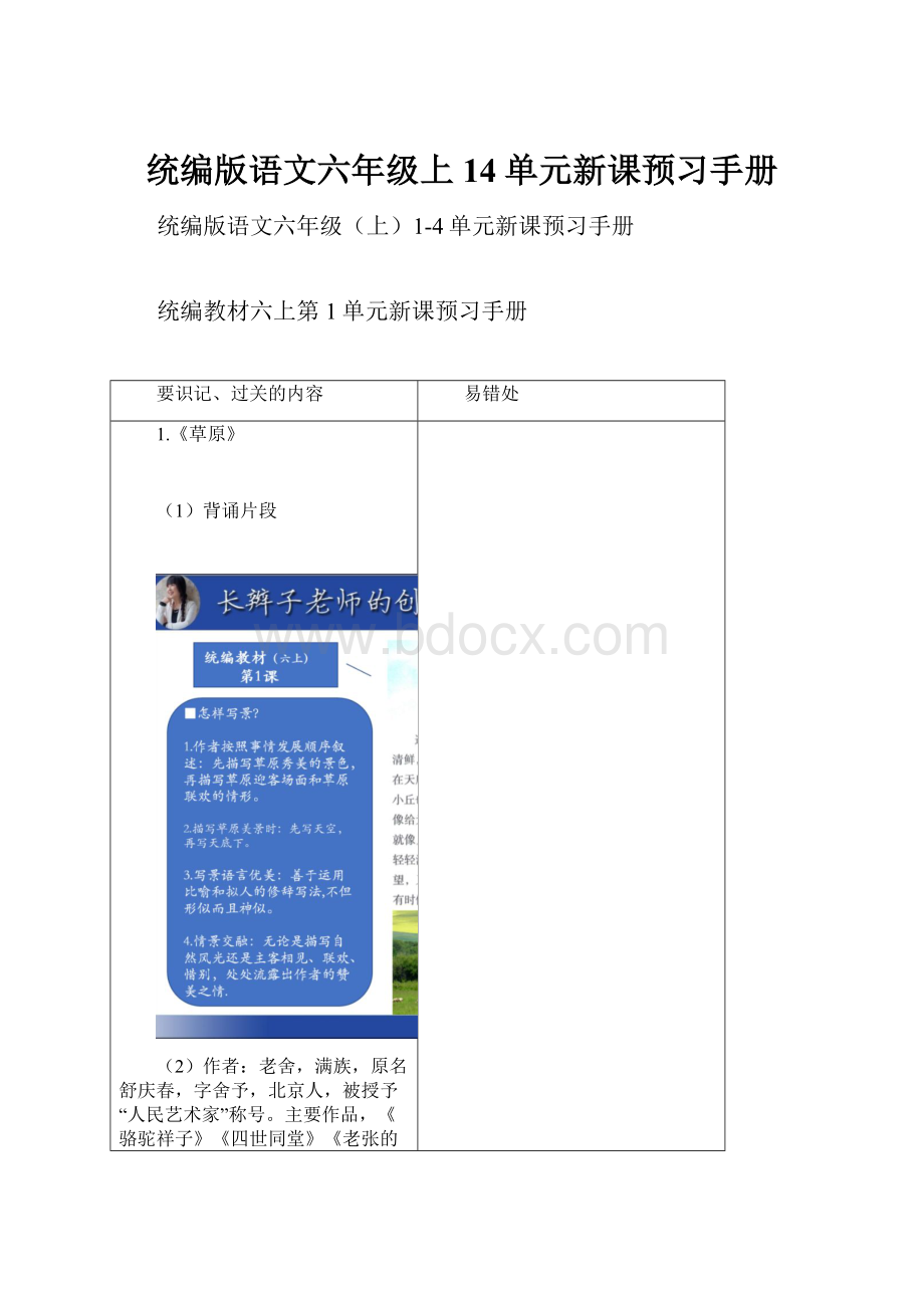 统编版语文六年级上14单元新课预习手册.docx_第1页