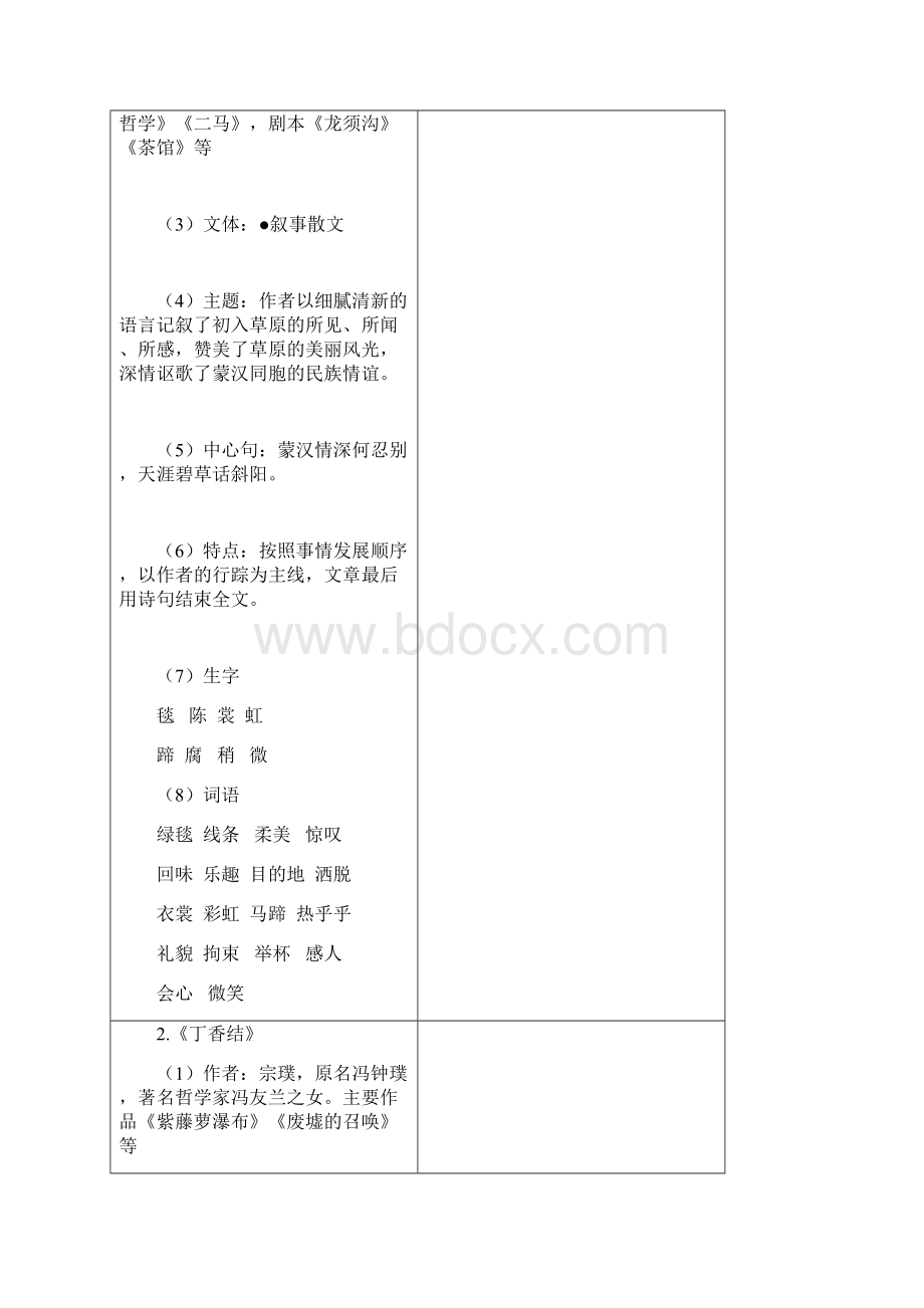 统编版语文六年级上14单元新课预习手册.docx_第2页