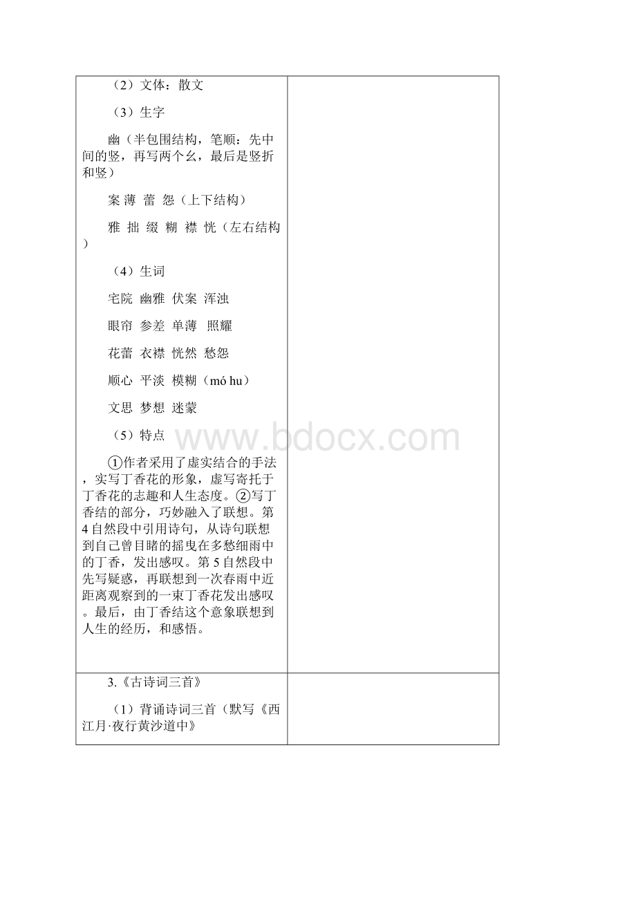 统编版语文六年级上14单元新课预习手册.docx_第3页