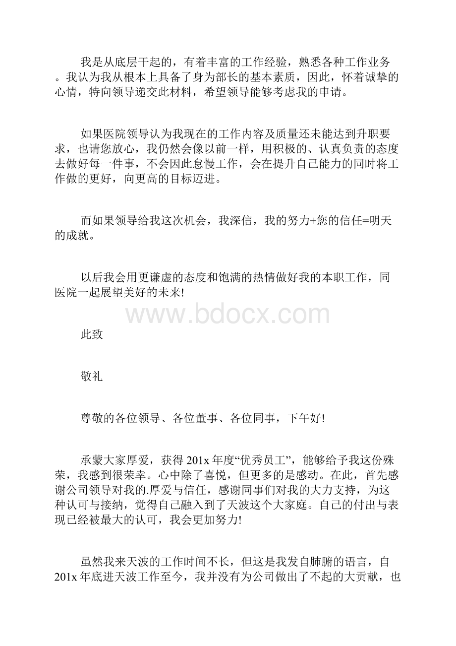 保安岗位标兵发言稿大全十篇.docx_第3页