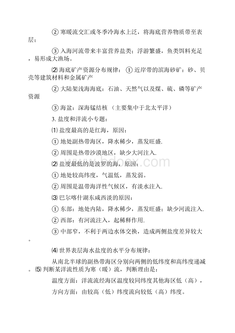 黄冈密训 实用总结 贴近实战重点推荐高中地理23个常见简答题答题规范.docx_第2页