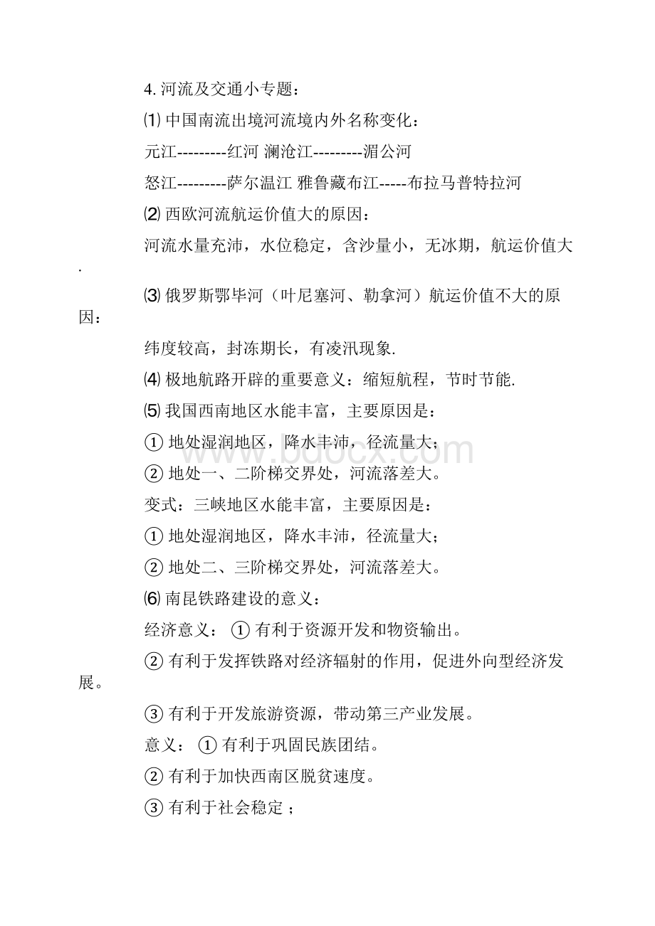 黄冈密训 实用总结 贴近实战重点推荐高中地理23个常见简答题答题规范.docx_第3页