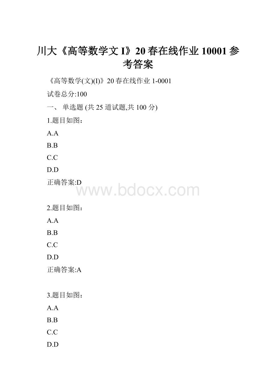 川大《高等数学文I》20春在线作业10001参考答案.docx