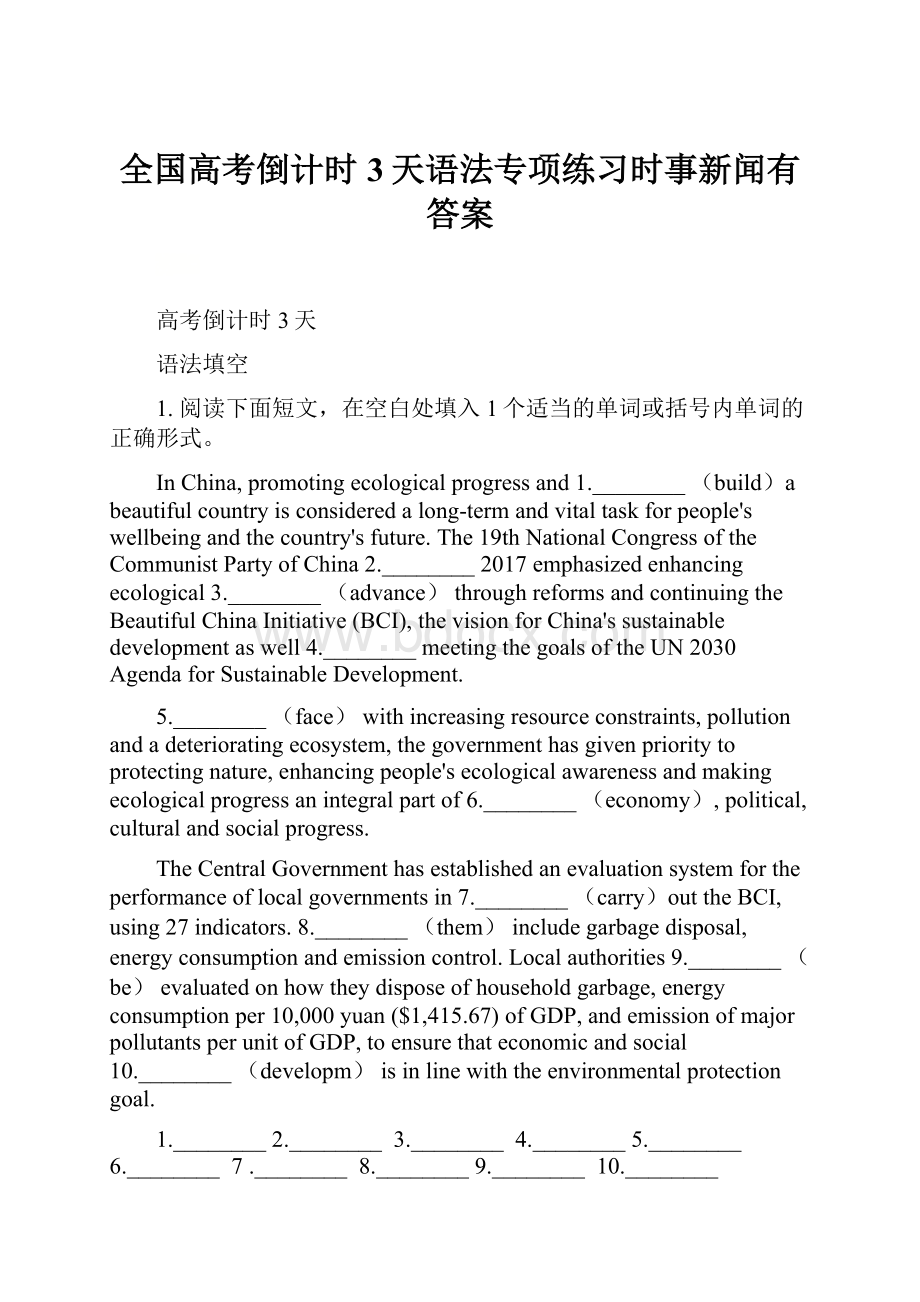 全国高考倒计时3天语法专项练习时事新闻有答案.docx