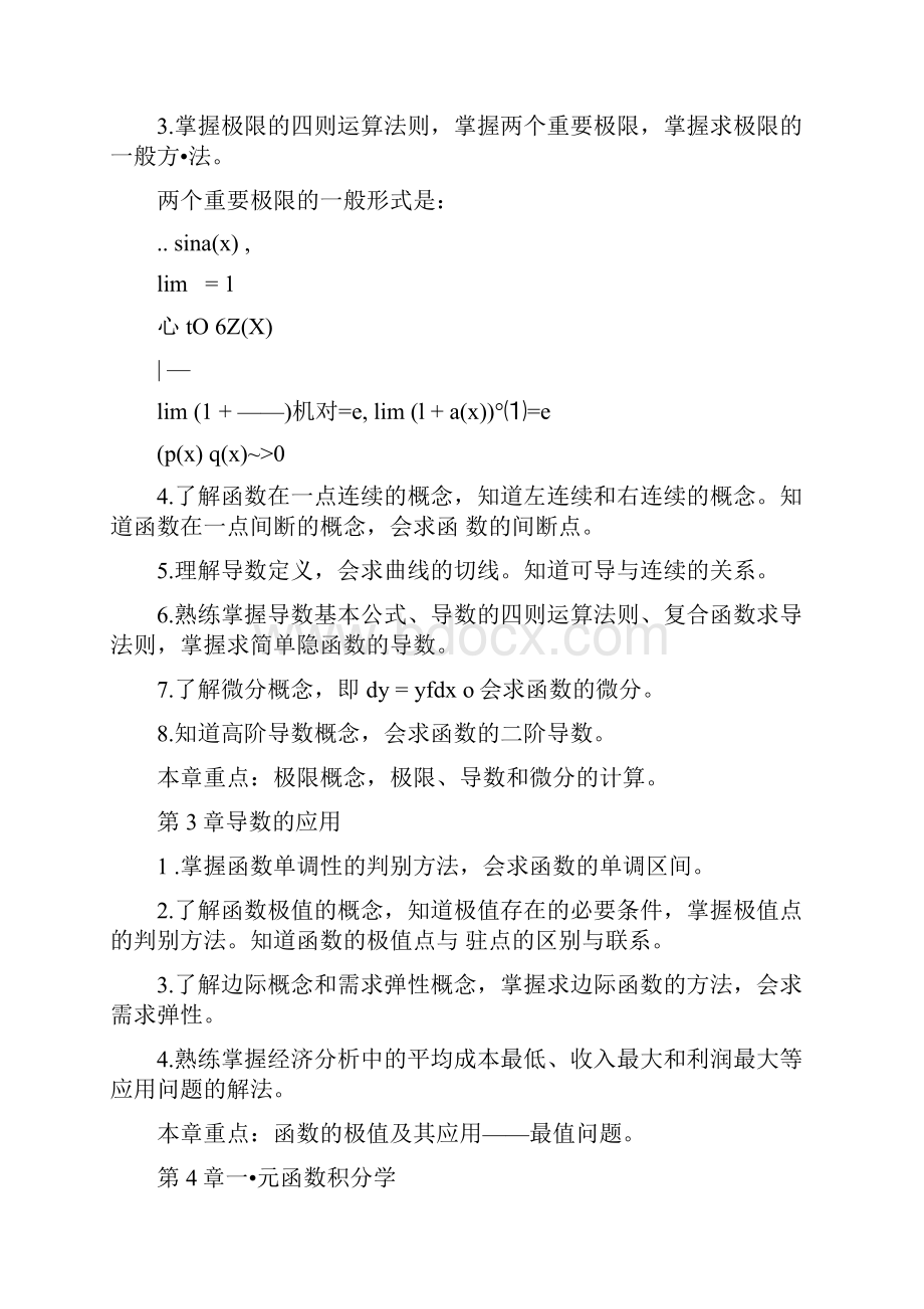 《经济数学基础》期末复习资料doc.docx_第2页