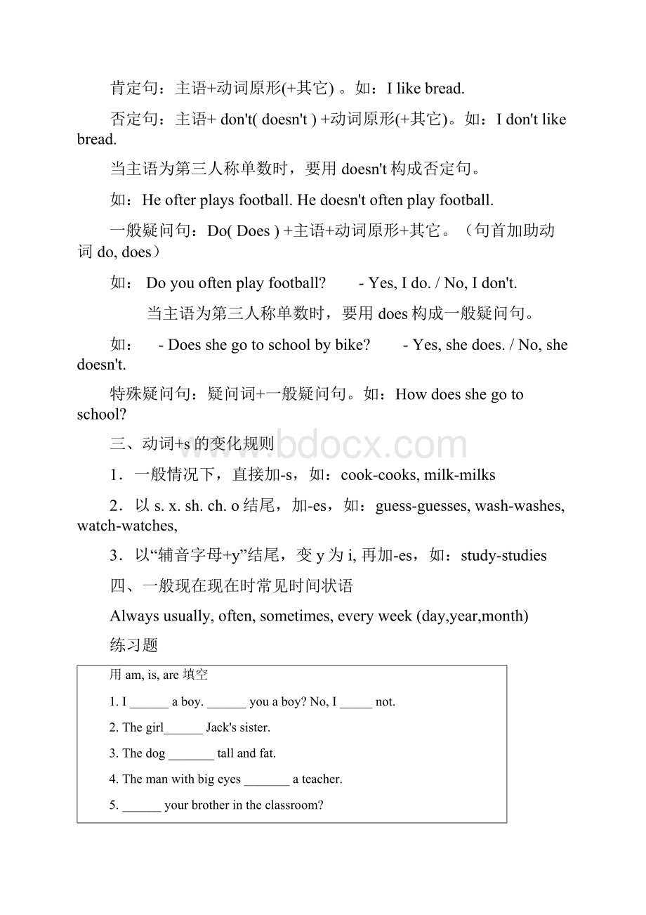 完整word版外研社一起小学英语二年级下语法总结及练习题.docx_第2页