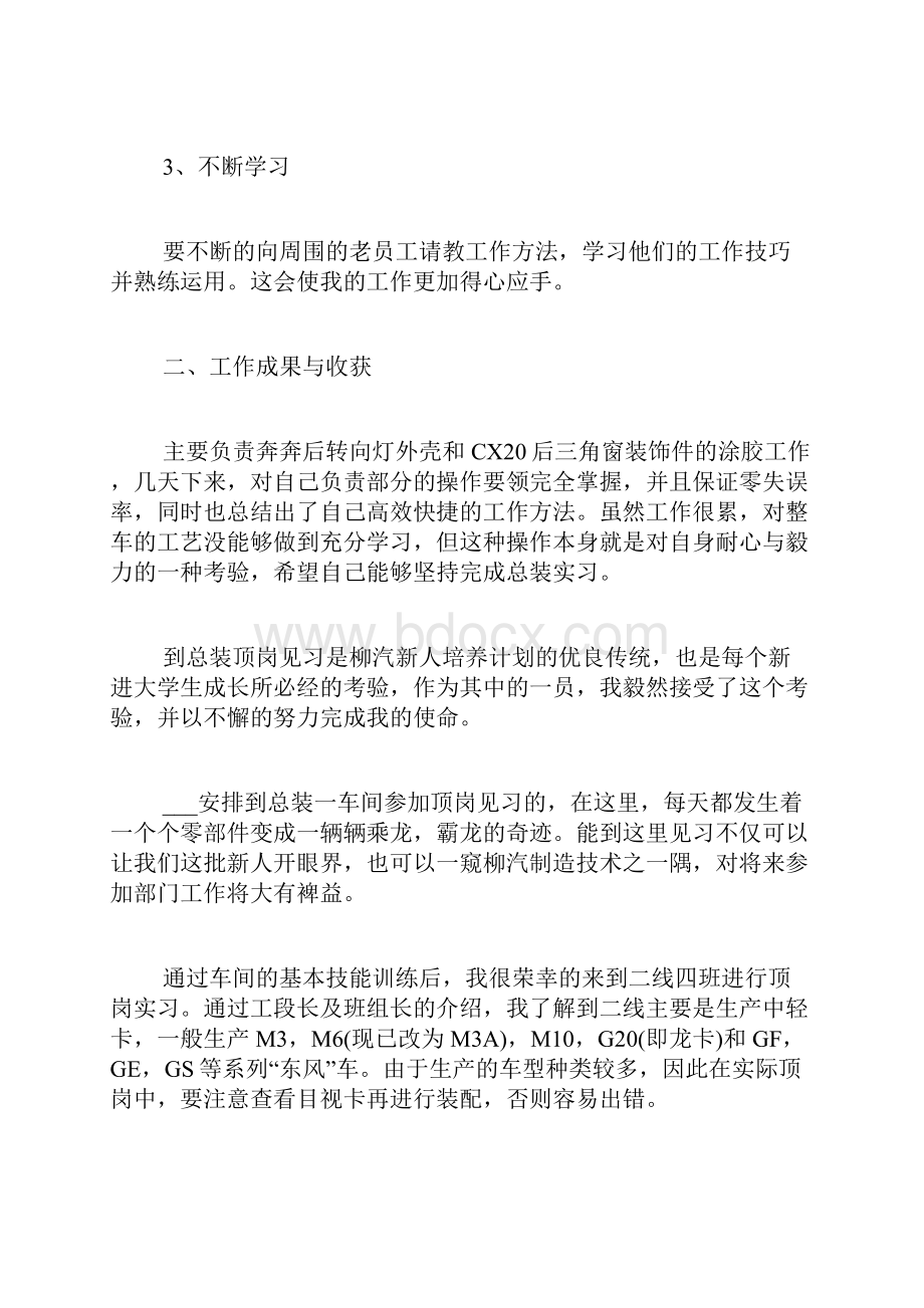 总装车间实习记录优秀范文.docx_第2页