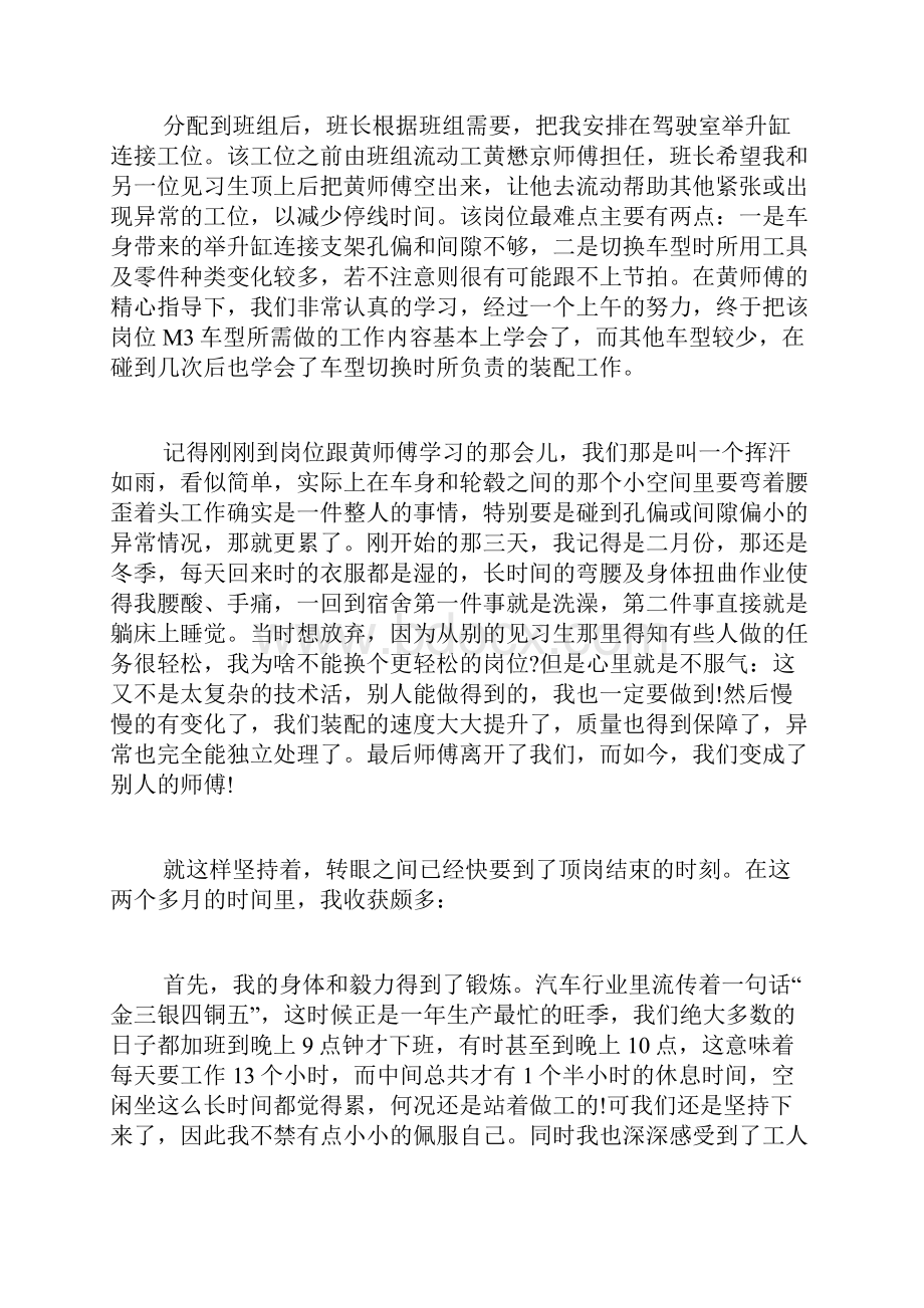 总装车间实习记录优秀范文.docx_第3页