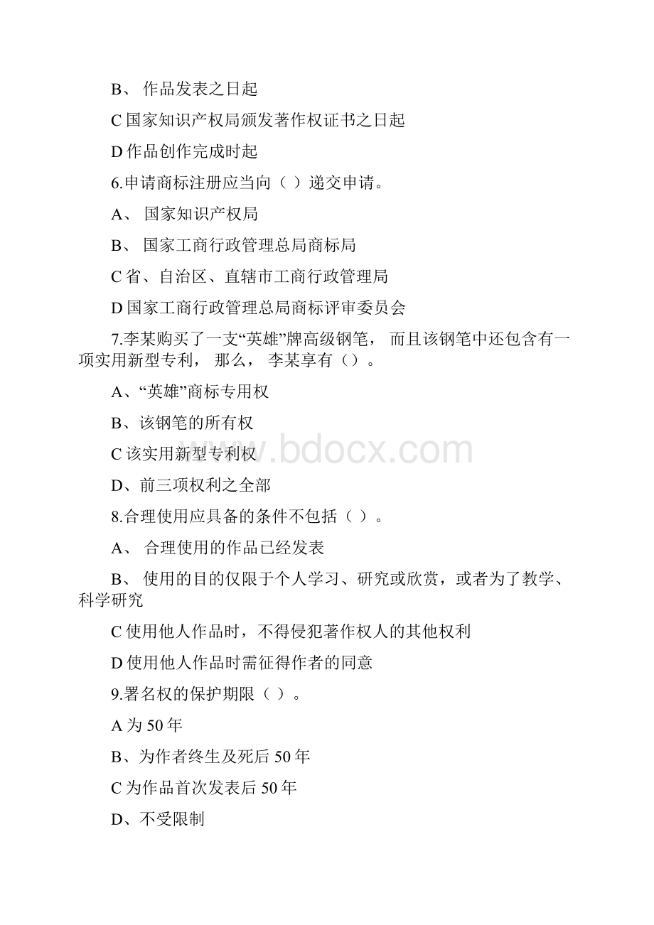 《知识重点产权法》综合题.docx_第2页