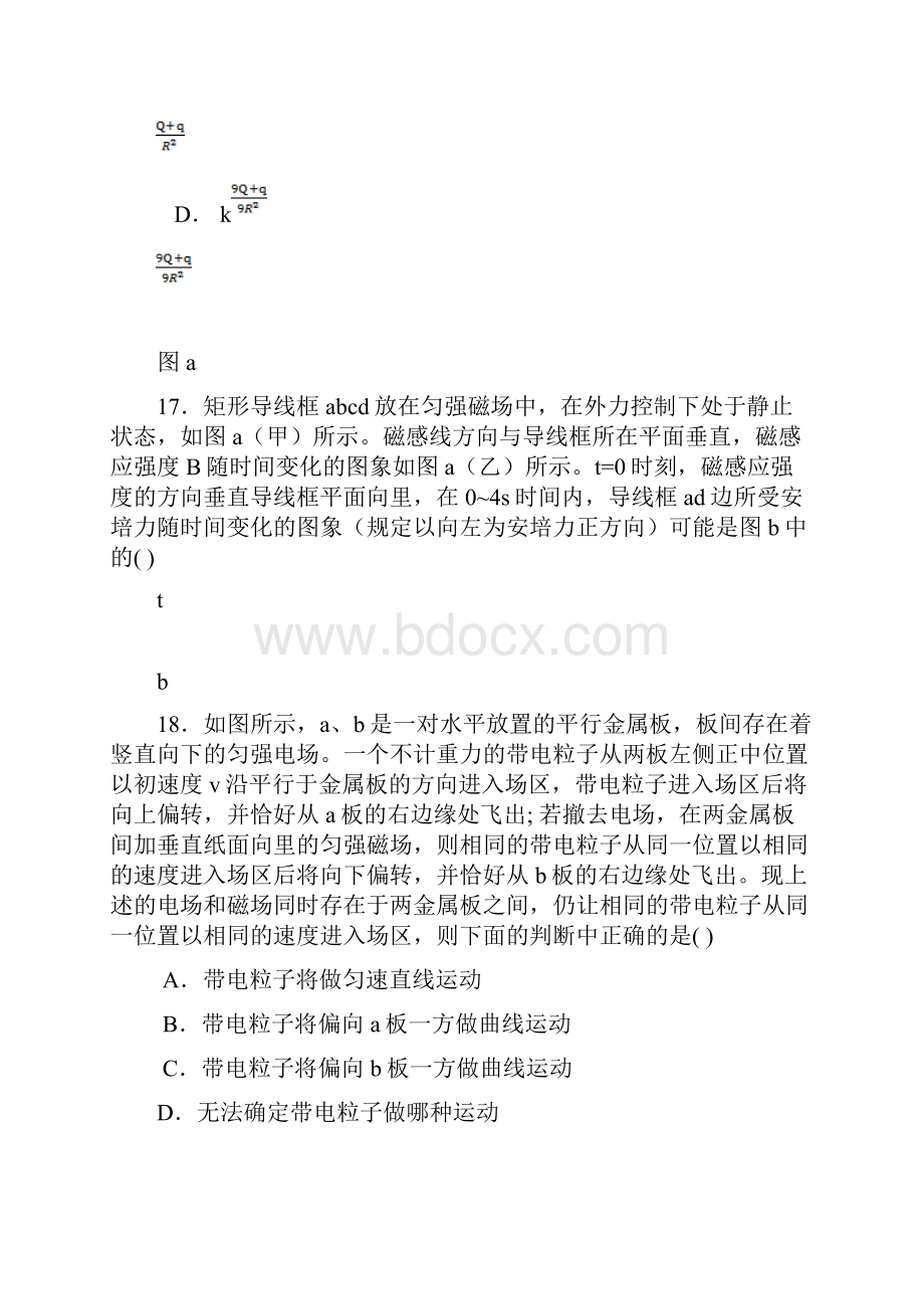 北京四中届高三下学期开学考试理综物理试题 Word版含答案.docx_第3页