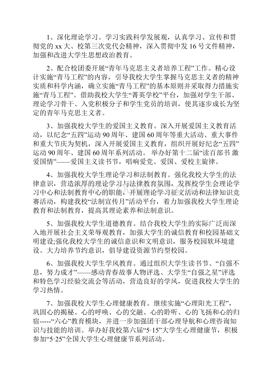 校学生会工作计划.docx_第2页