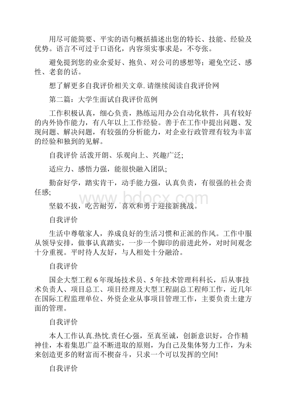 大学生自我评价范例精选多篇.docx_第2页