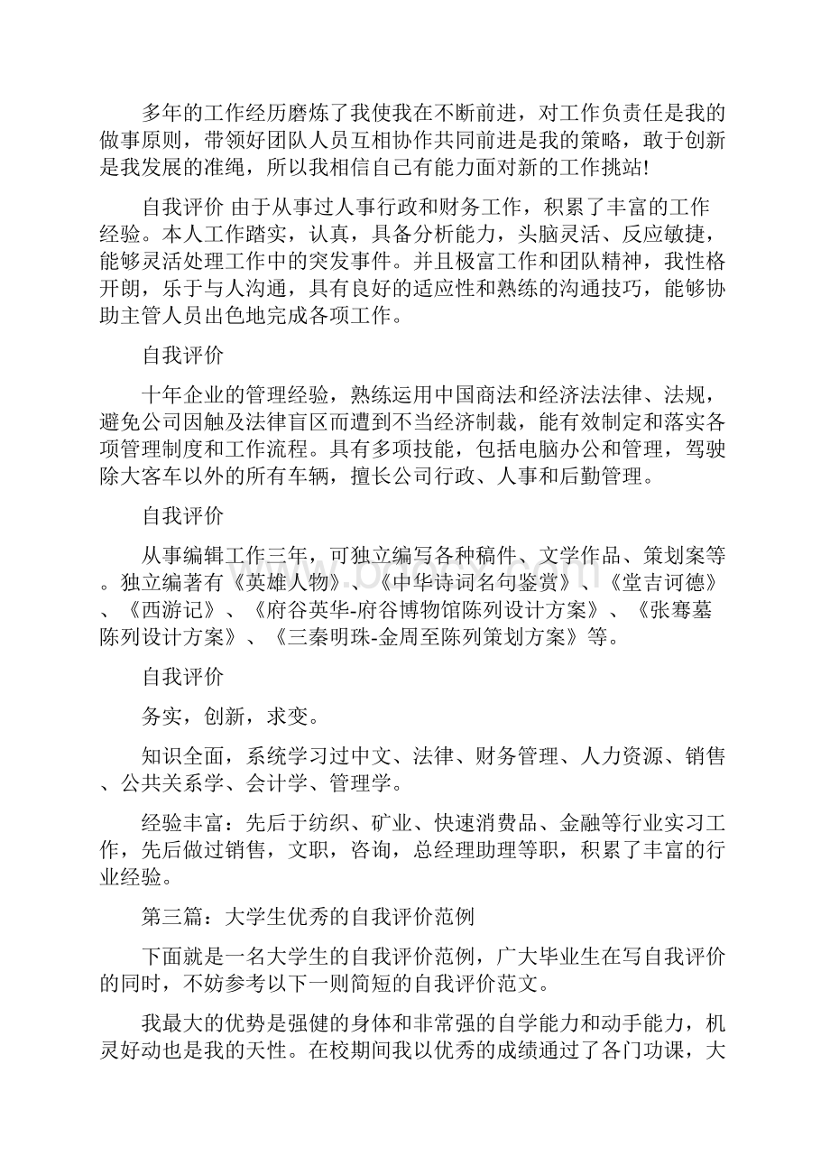 大学生自我评价范例精选多篇.docx_第3页