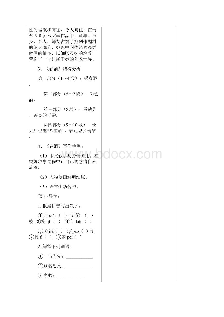 八年级语文下册 第19课《春酒》导学案 新版新人教版.docx_第3页