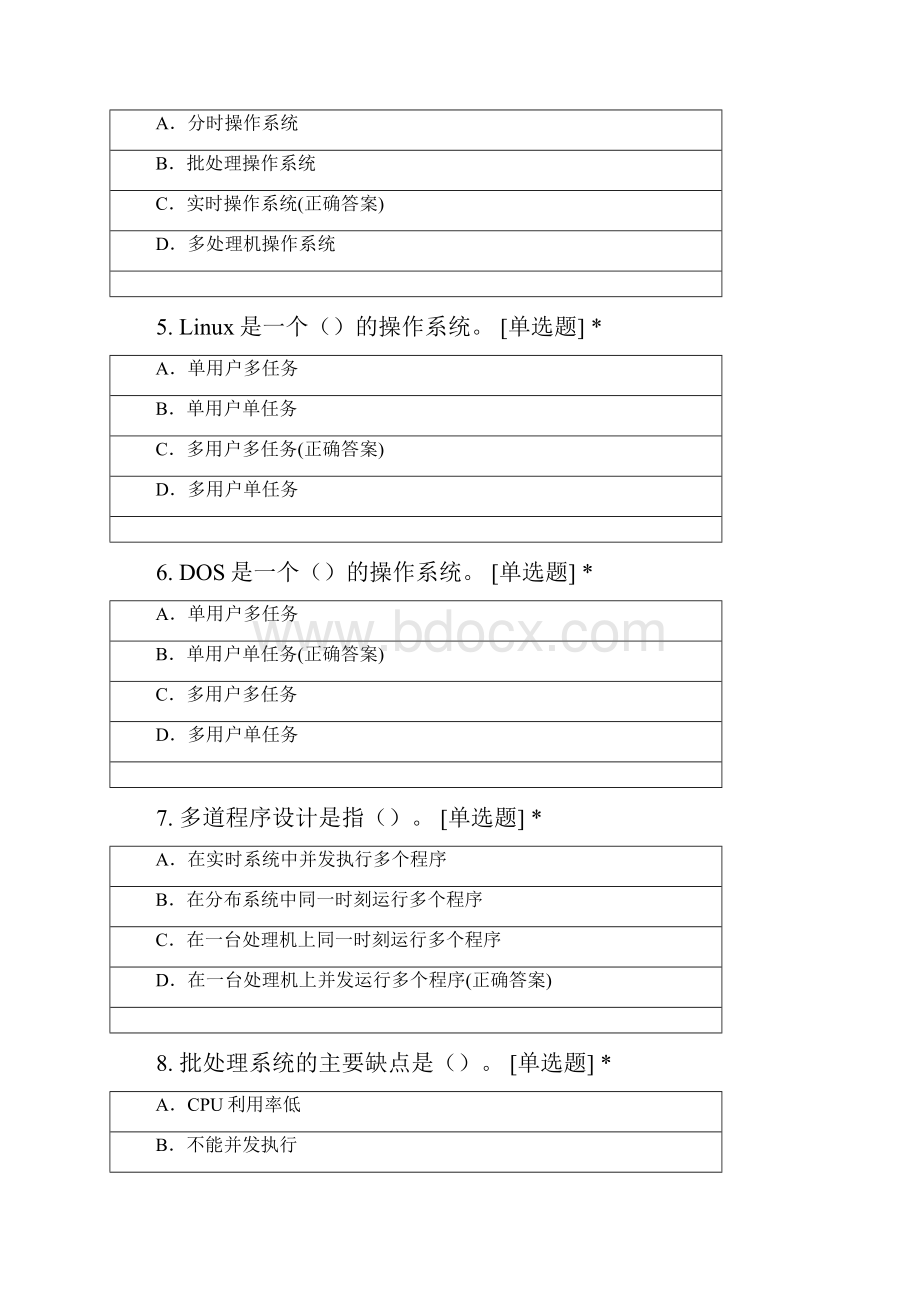 湖北汽车工业学院软件工程专业大二学年操作系统期末选择题.docx_第2页