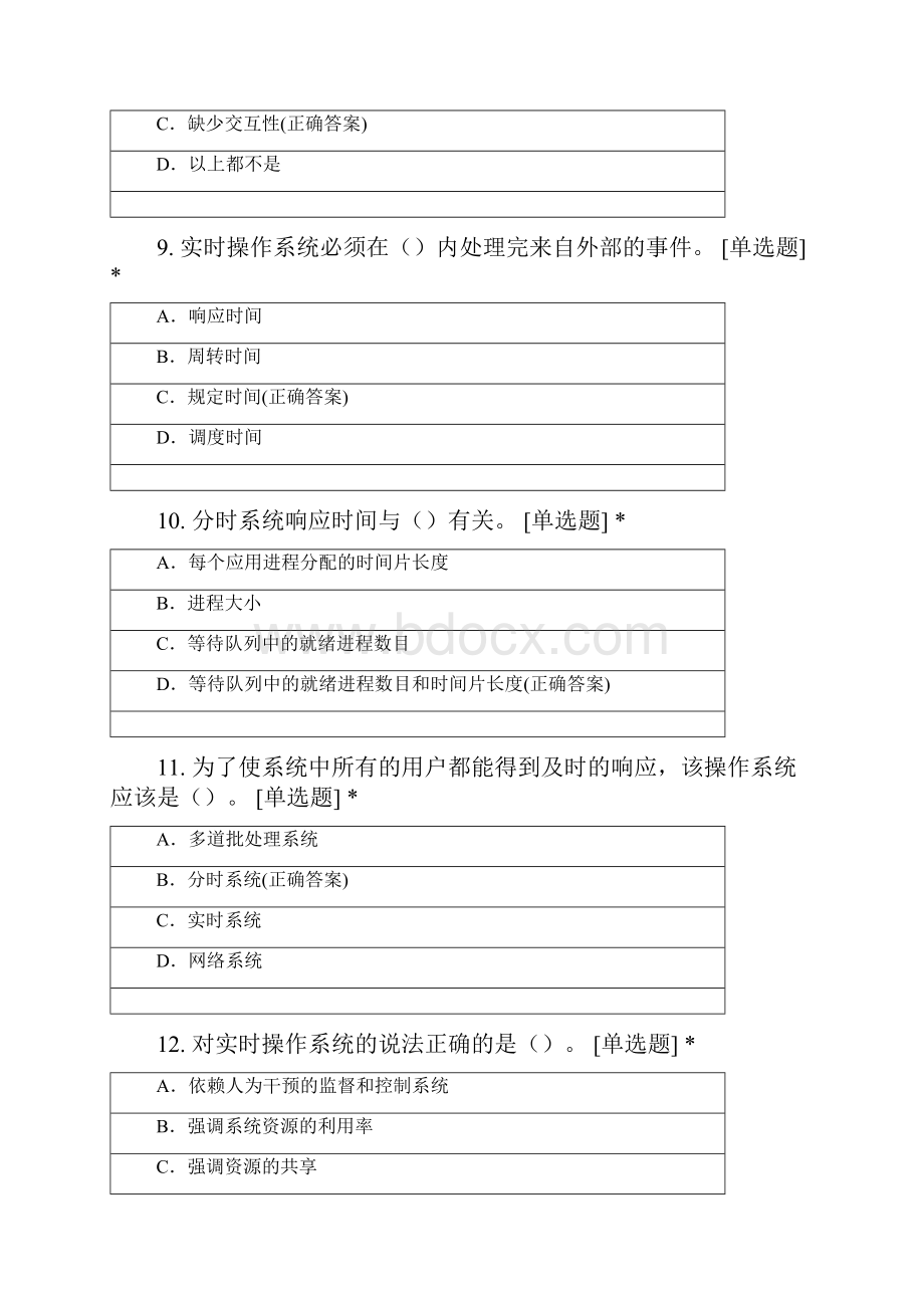 湖北汽车工业学院软件工程专业大二学年操作系统期末选择题.docx_第3页