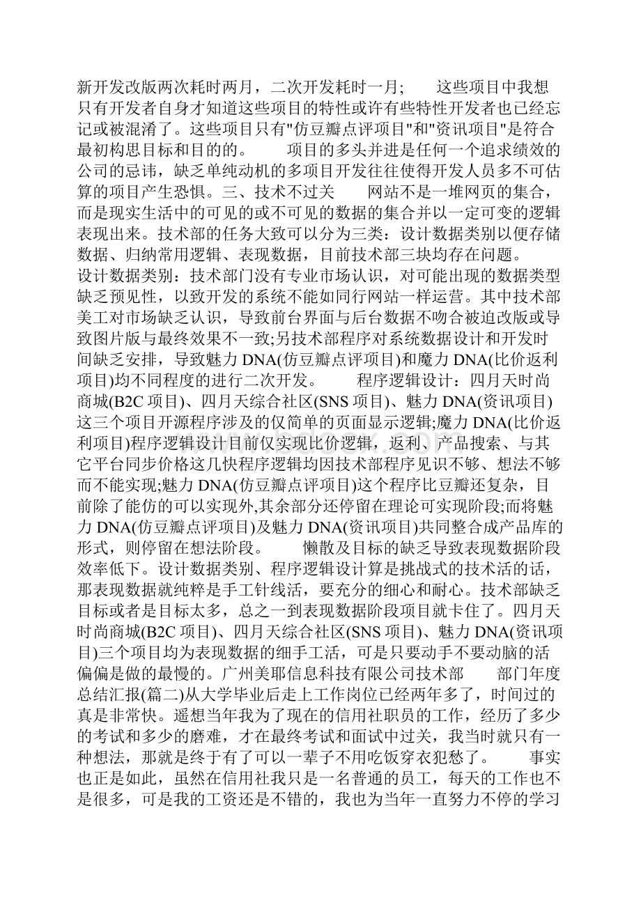 精选部门年度总结汇报.docx_第2页