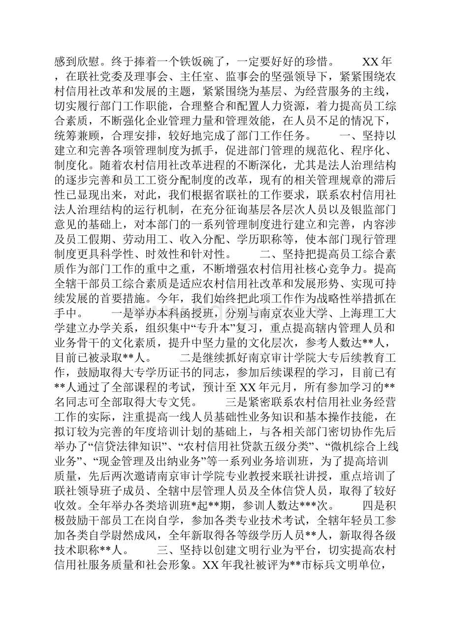 精选部门年度总结汇报.docx_第3页